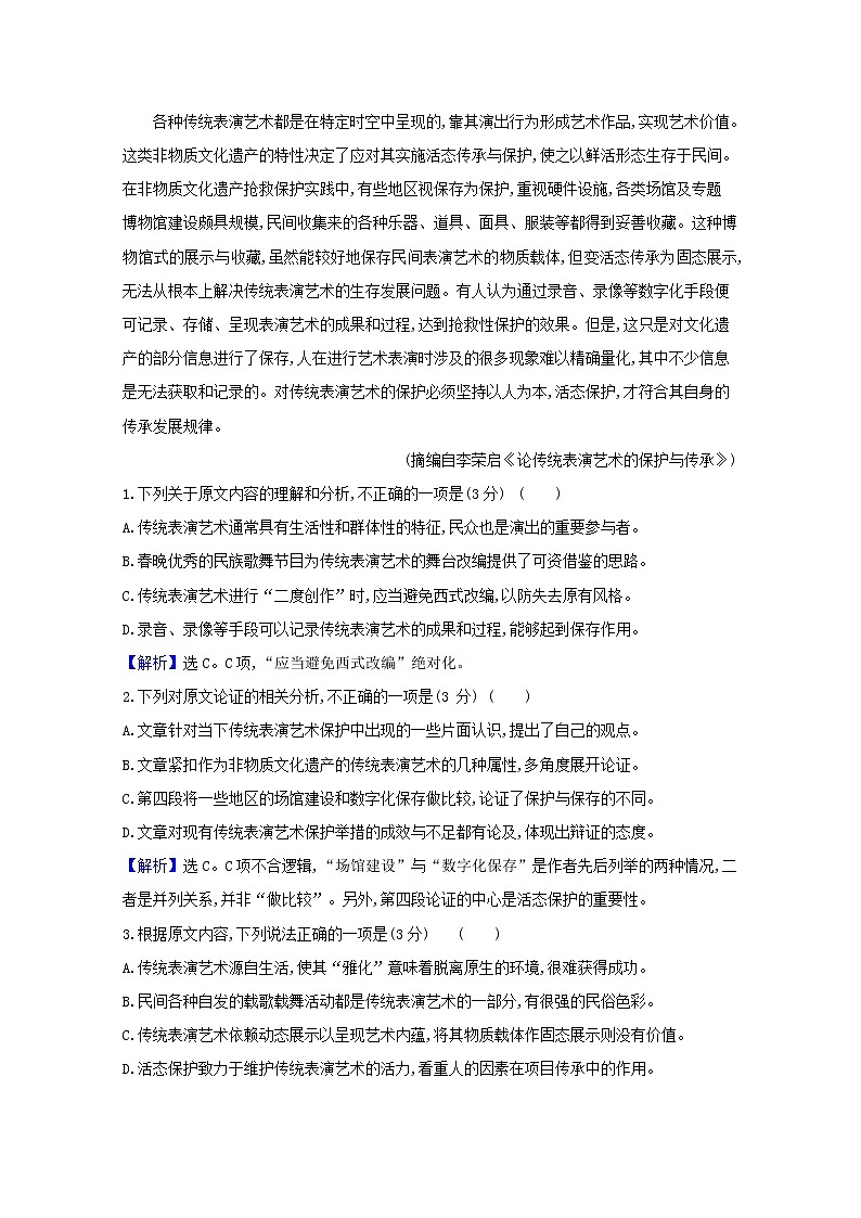 2021版高考语文一轮复习第1板块现代文阅读1论述类文本阅读1研究真题高屋建瓴教案02