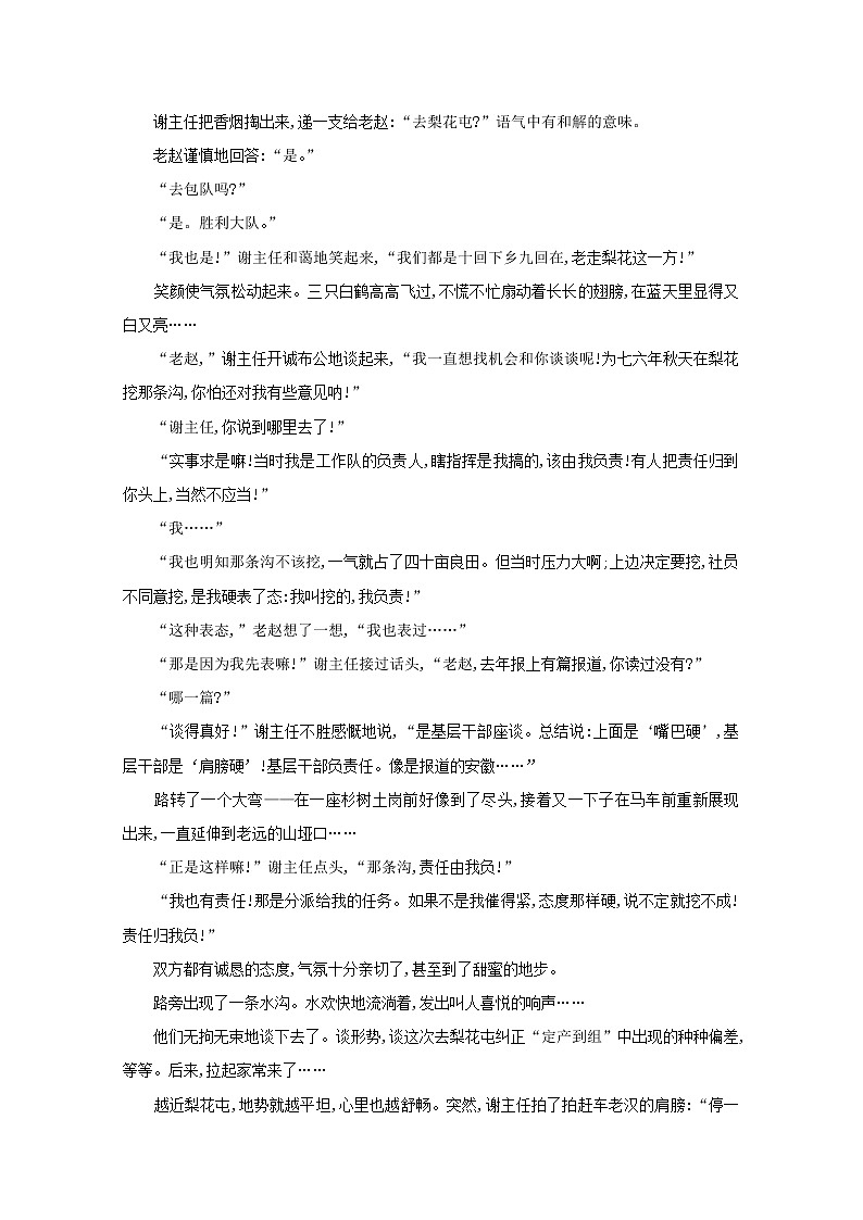 2021版高考语文一轮复习第1板块现代文阅读3小说阅读1研究真题高屋建瓴教案第2页