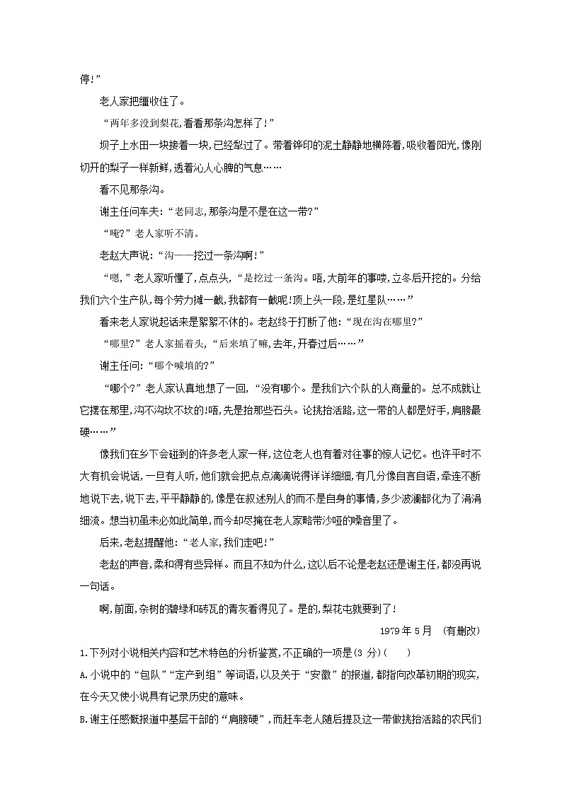 2021版高考语文一轮复习第1板块现代文阅读3小说阅读1研究真题高屋建瓴教案第3页