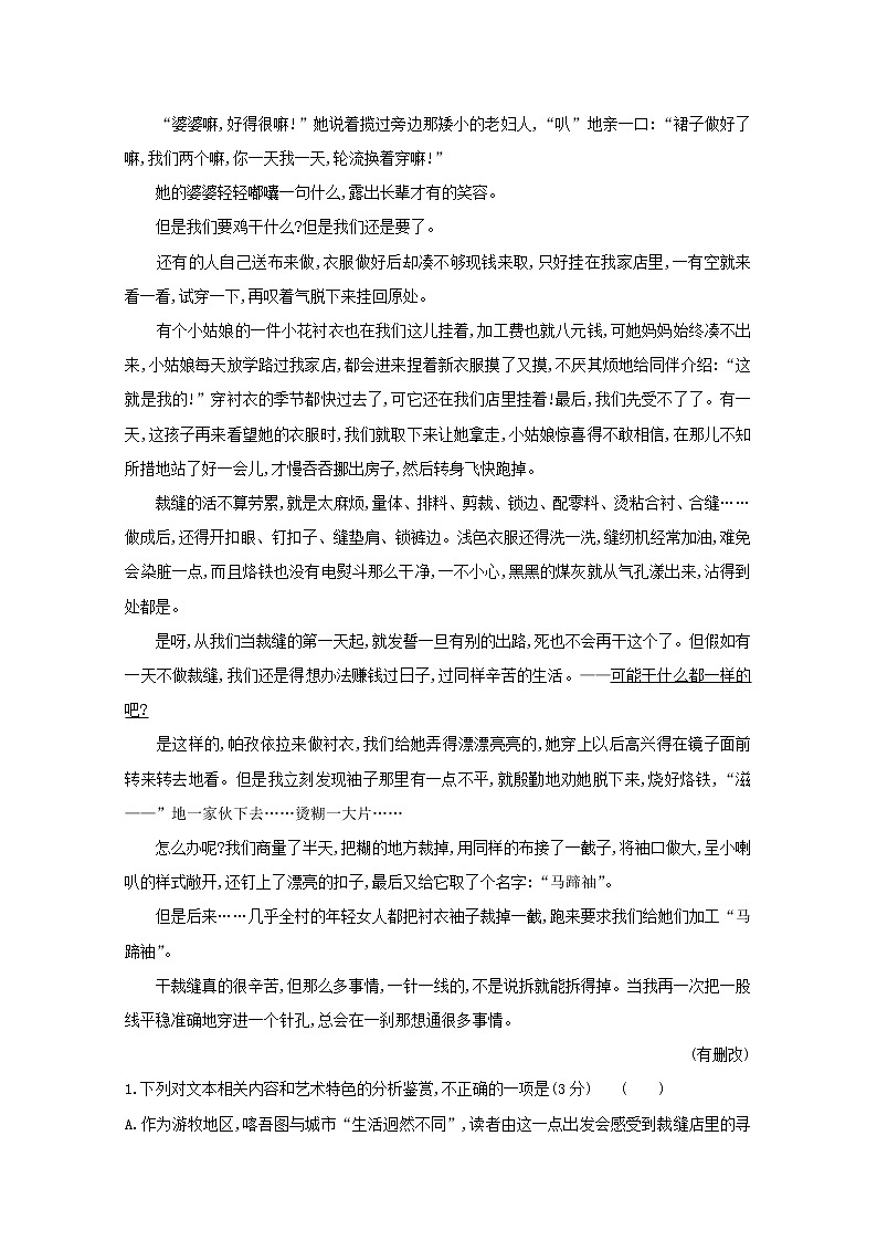 2021版高考语文一轮复习第1板块现代文阅读4散文阅读1研究真题高屋建瓴教案第2页