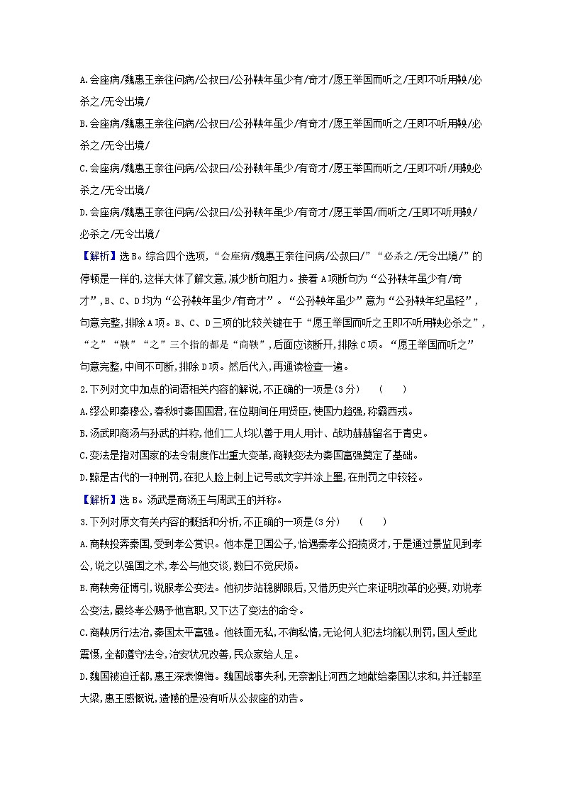 2021版高考语文一轮复习第2板块古代诗文阅读5文言文阅读1研究真题高屋建瓴教案02