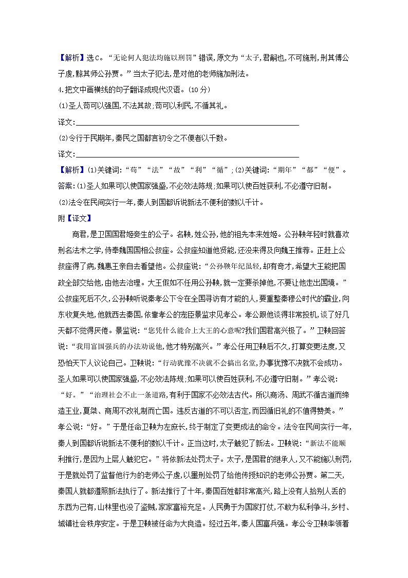 2021版高考语文一轮复习第2板块古代诗文阅读5文言文阅读1研究真题高屋建瓴教案03