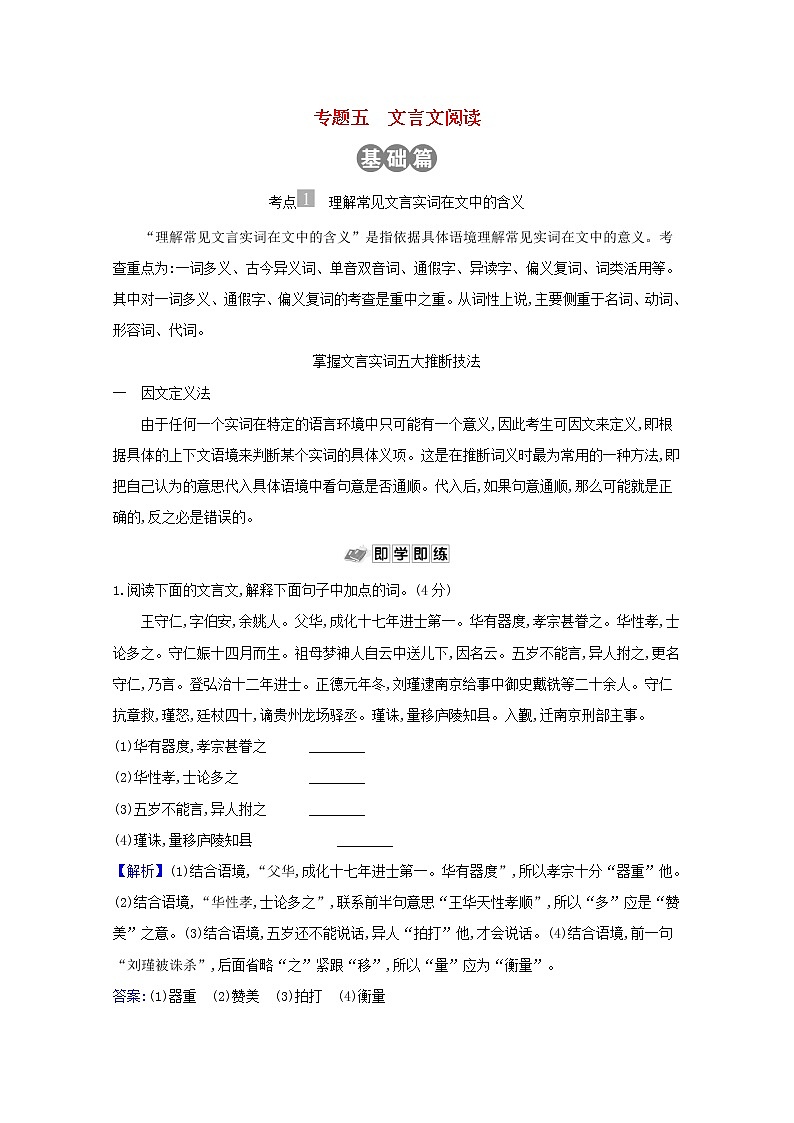 2021版高考语文一轮复习第2板块古代诗文阅读5文言文阅读教案第1页