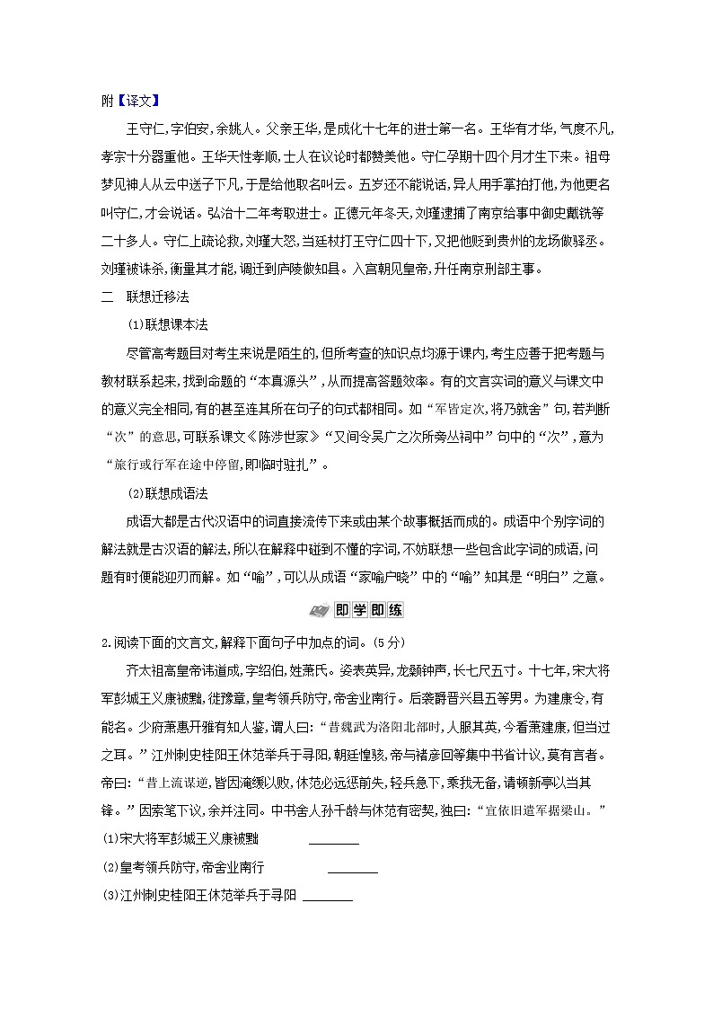 2021版高考语文一轮复习第2板块古代诗文阅读5文言文阅读教案第2页