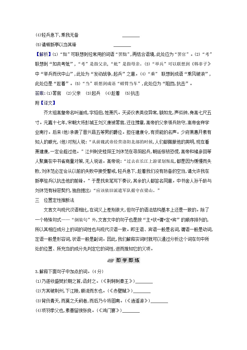 2021版高考语文一轮复习第2板块古代诗文阅读5文言文阅读教案第3页