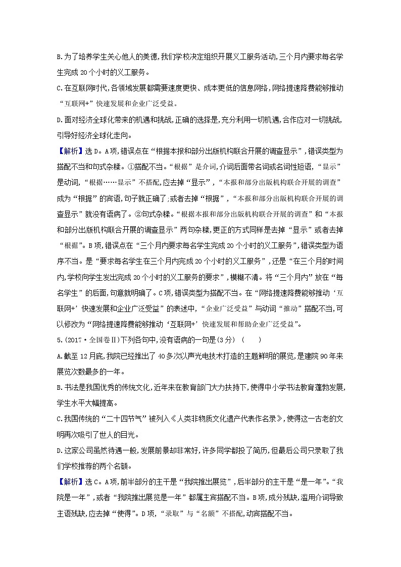 2021版高考语文一轮复习第3板块语言文字运用9辨析并修改病句2辨析并修改病句教案03