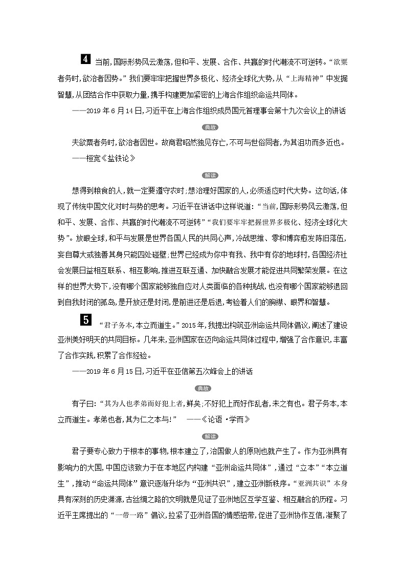 2021版高考语文一轮复习第4板块写作5考查频率较高的作文素材类型教案03