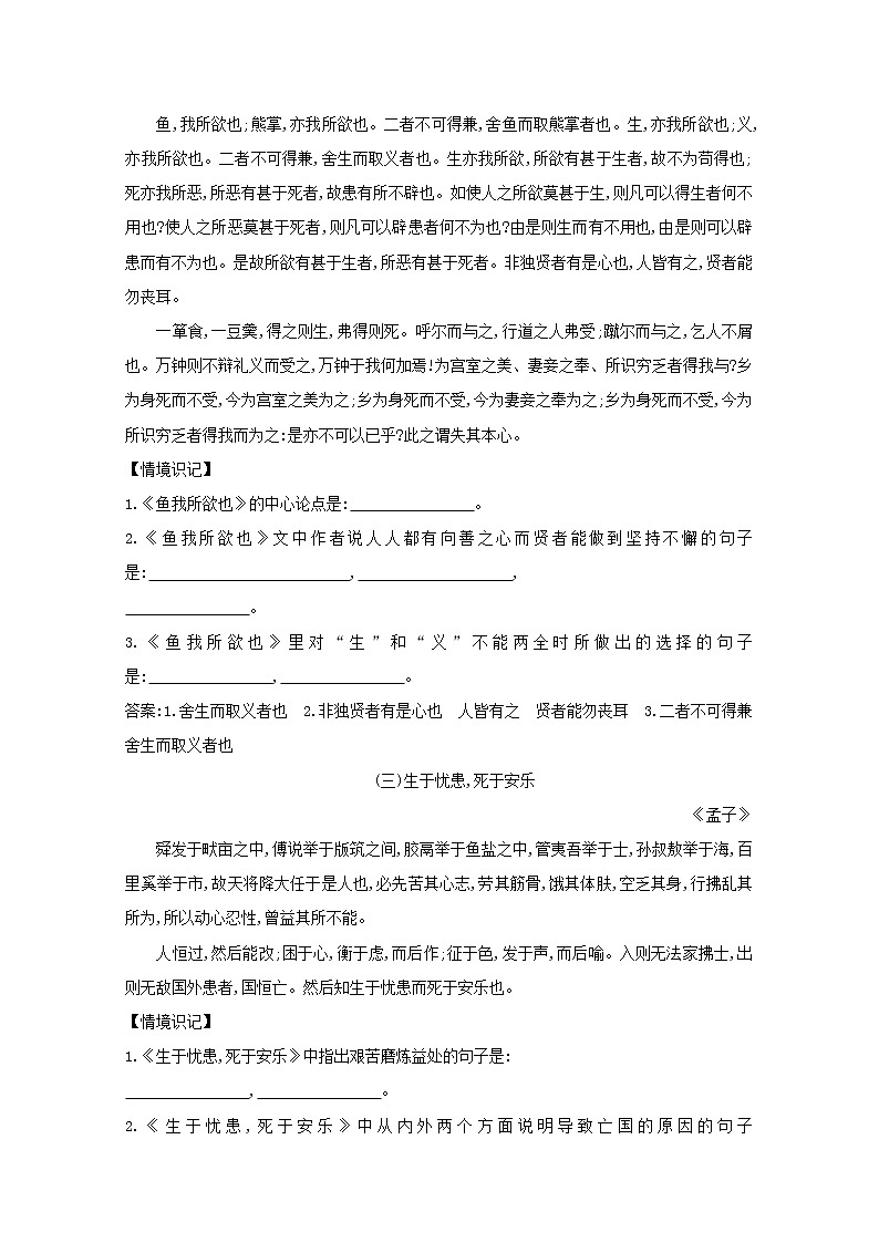2021版高考语文一轮复习第二部分专题知识必备专题三高考背诵古诗文及语境式默写初中50篇素材新人教版02