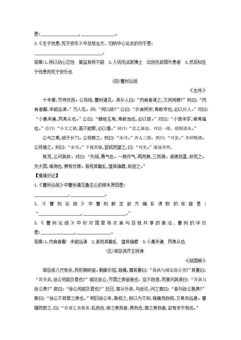 2021版高考语文一轮复习第二部分专题知识必备专题三高考背诵古诗文及语境式默写初中50篇素材新人教版03