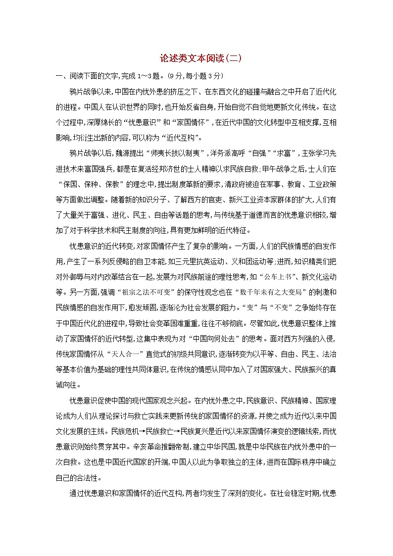 2021版高考语文一轮复习集训提升练二论述类文本阅读（二）（含解析）01