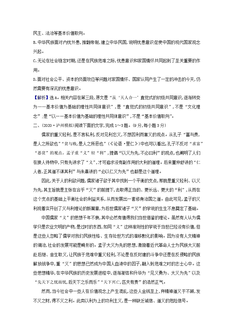 2021版高考语文一轮复习集训提升练二论述类文本阅读（二）（含解析）03