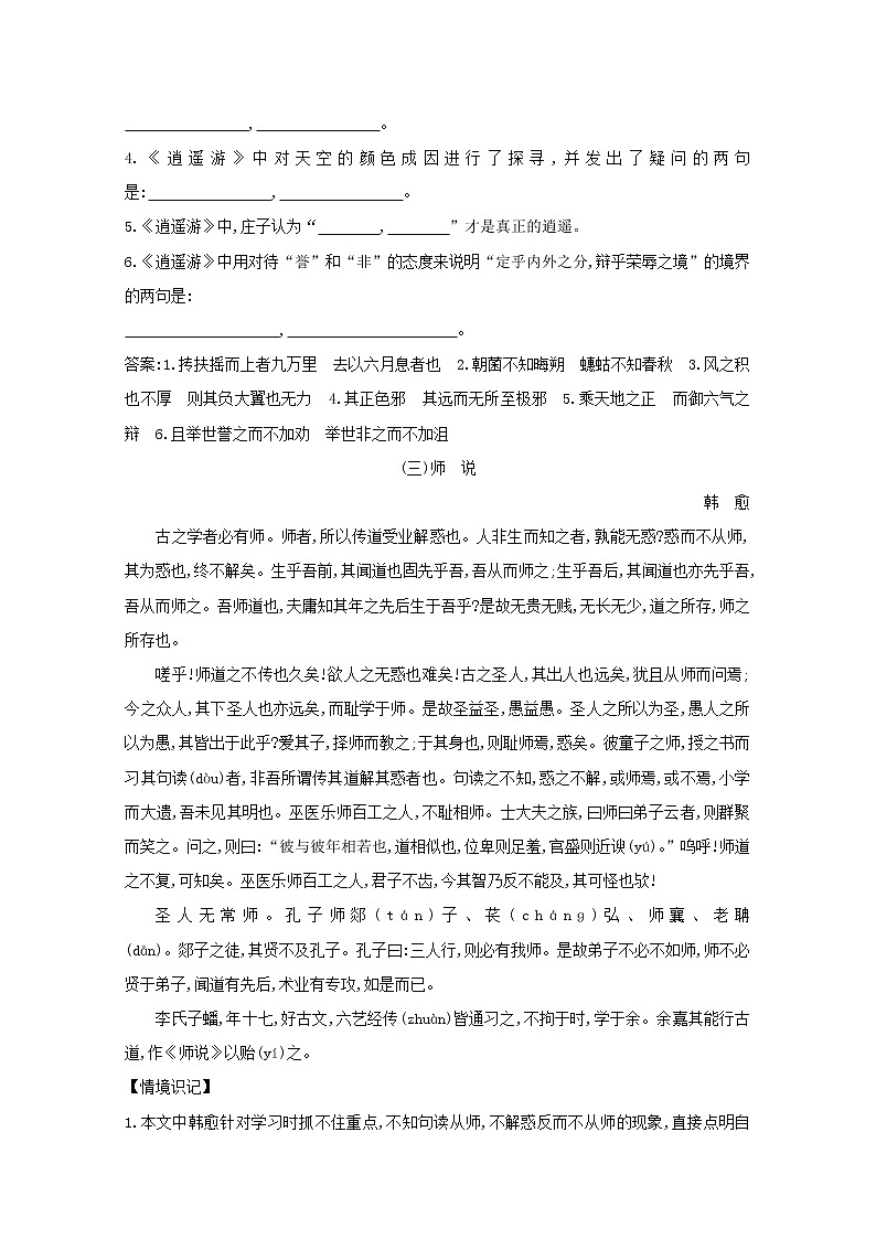 2021版高考语文一轮复习第二部分专题知识必备专题三高考背诵古诗文及语境式默写高中14篇素材新人教版03
