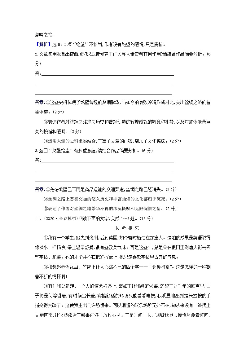 2021版高考语文一轮复习集训提升练八散文阅读（一）（含解析）03