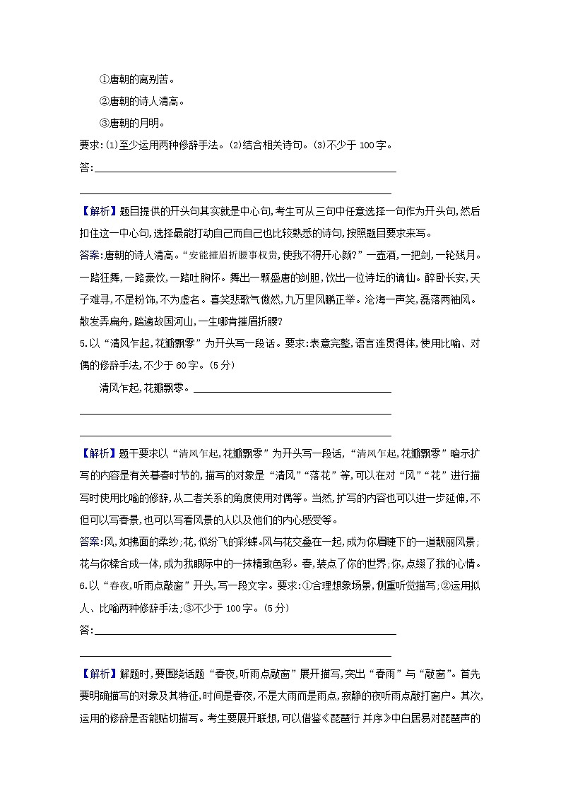 2021版高考语文一轮复习集训提升练二十四扩展语句压缩语段（含解析）02