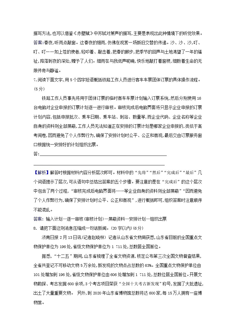 2021版高考语文一轮复习集训提升练二十四扩展语句压缩语段（含解析）03
