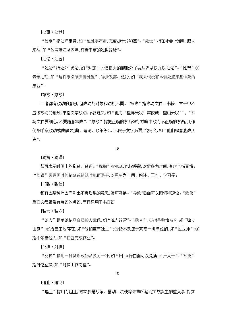 2021版高考语文一轮复习第二部分专题知识必备专题一语言文字运用素材新人教版03