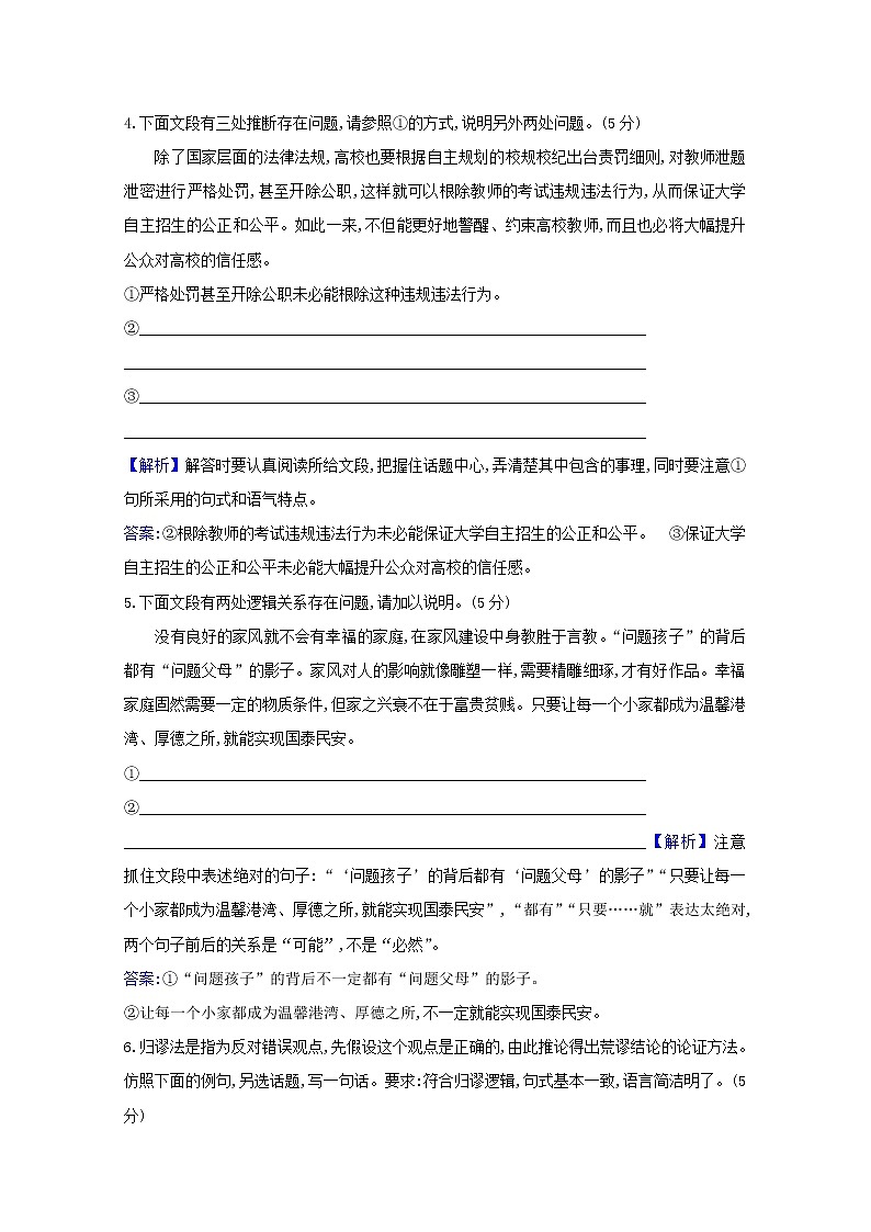 2021版高考语文一轮复习集训提升练二十五逻辑类试题面面观（含解析）02