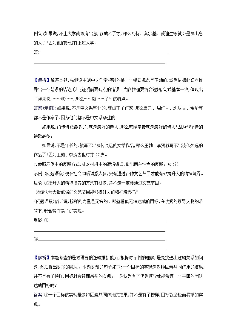 2021版高考语文一轮复习集训提升练二十五逻辑类试题面面观（含解析）03