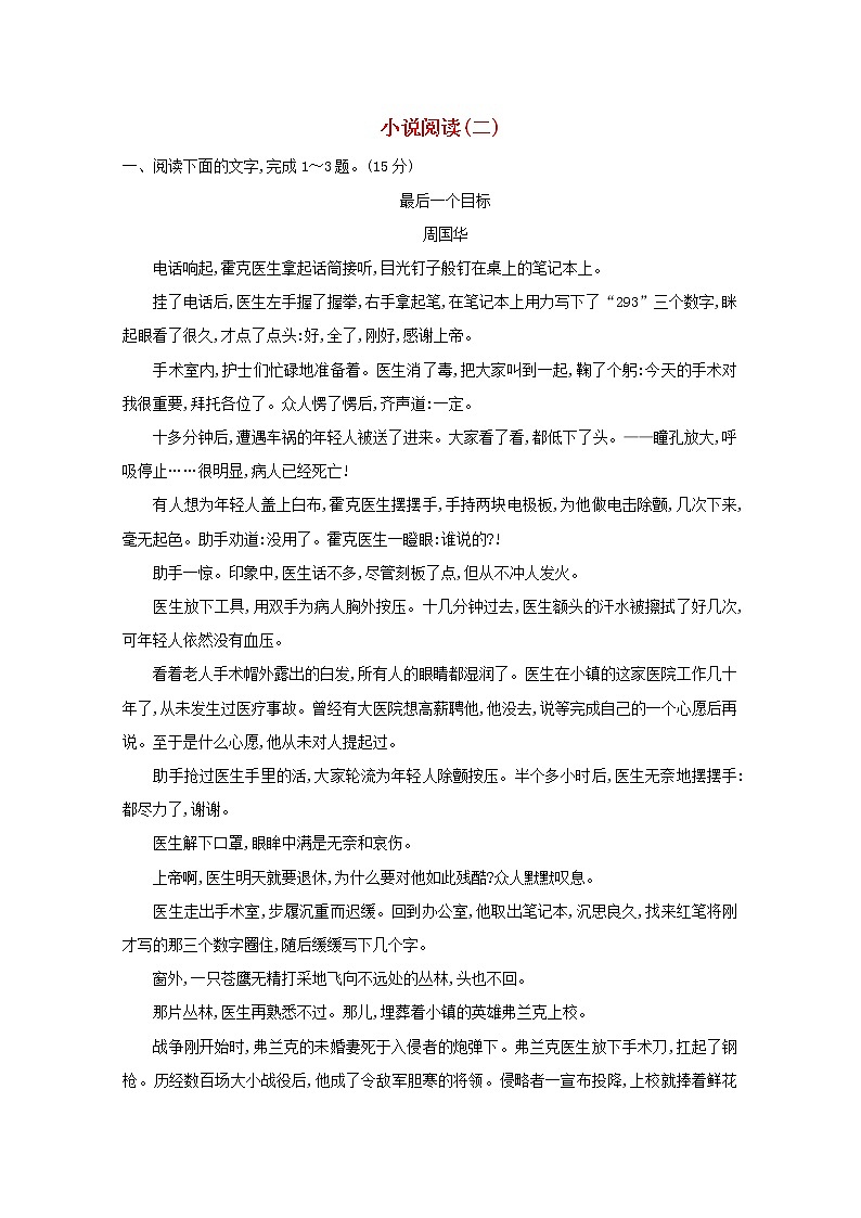 2021版高考语文一轮复习集训提升练六小说阅读（二）（含解析）01