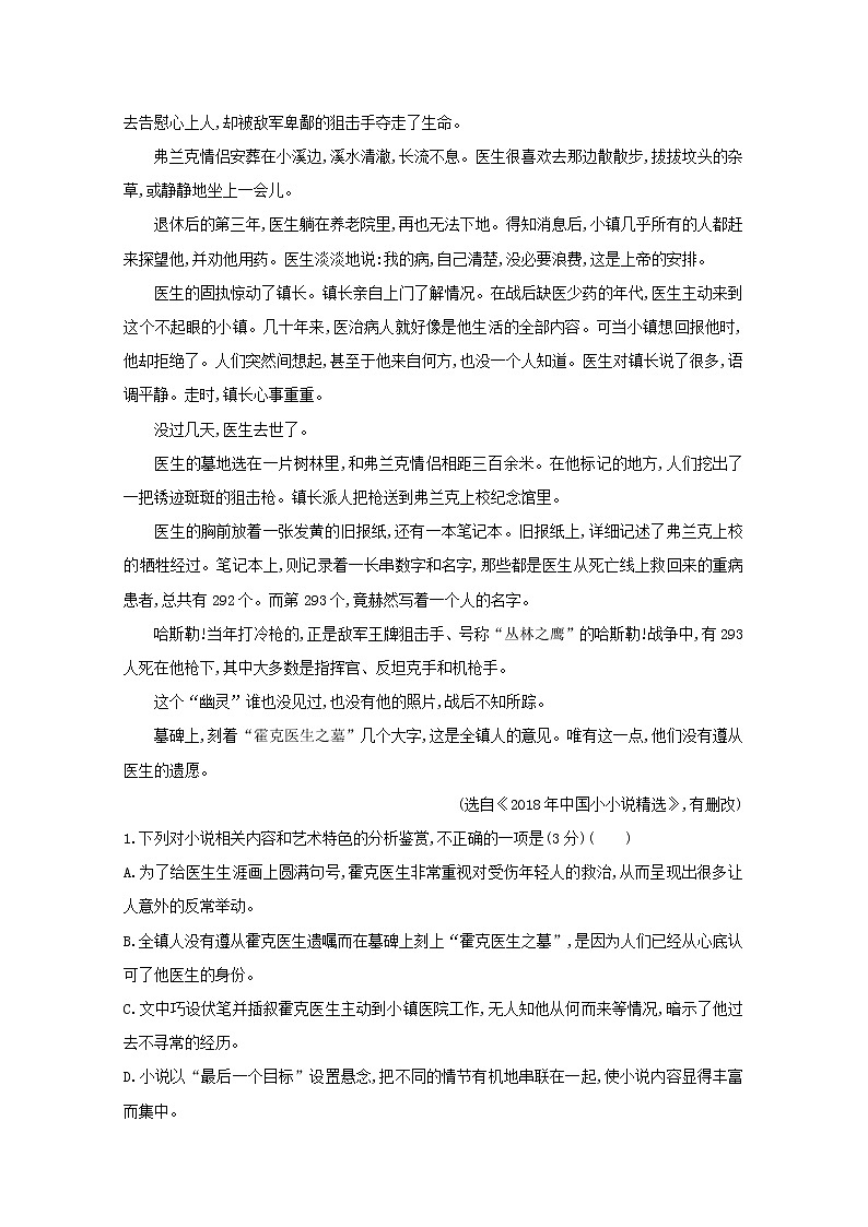 2021版高考语文一轮复习集训提升练六小说阅读（二）（含解析）02
