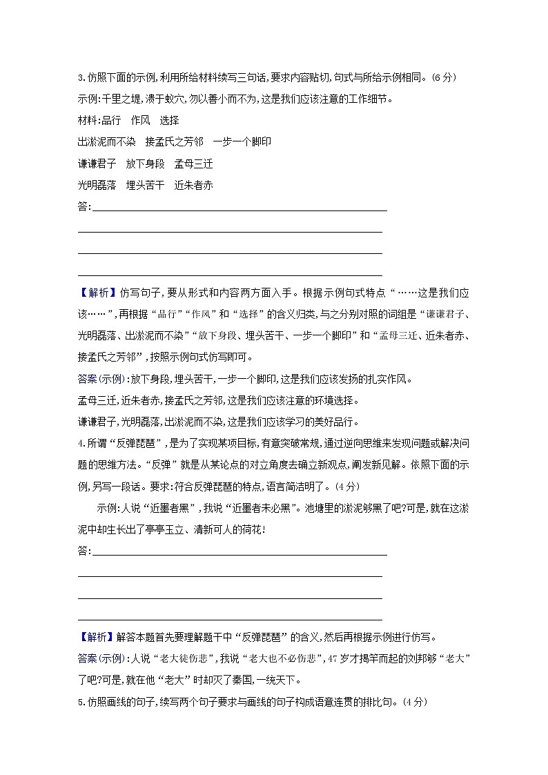 2021版高考语文一轮复习集训提升练二十三选用、仿用、变换句式（含修辞）（含解析）02