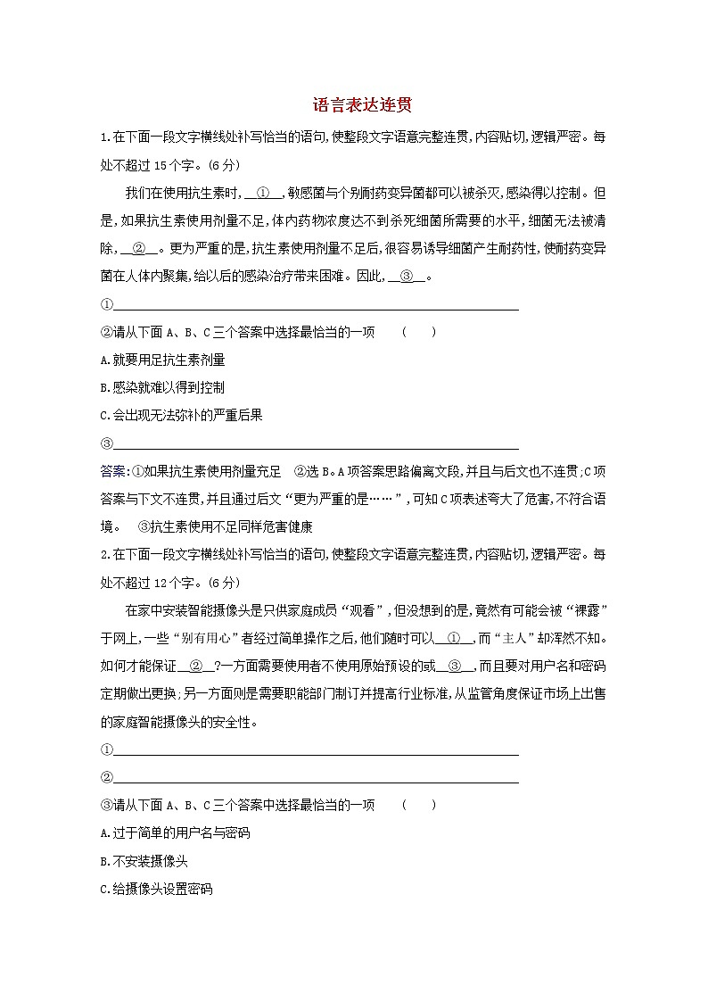 2021版高考语文一轮复习集训提升练二十语言表达连贯（含解析）01