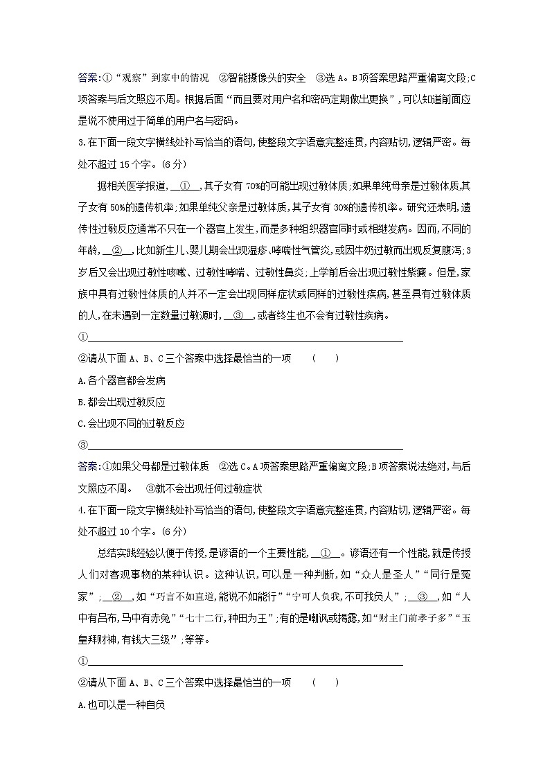 2021版高考语文一轮复习集训提升练二十语言表达连贯（含解析）02