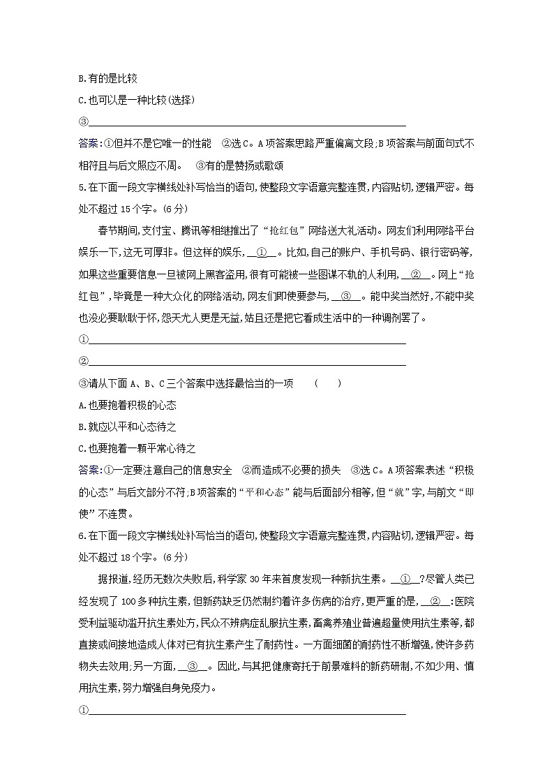 2021版高考语文一轮复习集训提升练二十语言表达连贯（含解析）03