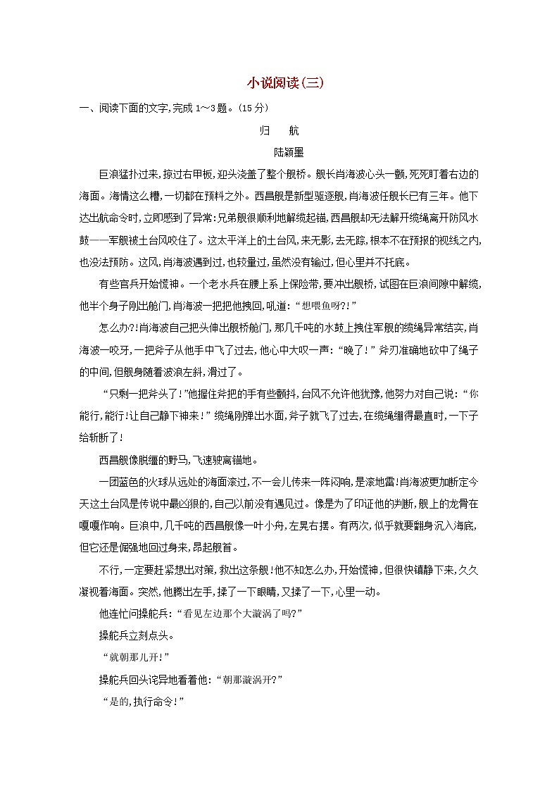 2021版高考语文一轮复习集训提升练七小说阅读（三）（含解析）01