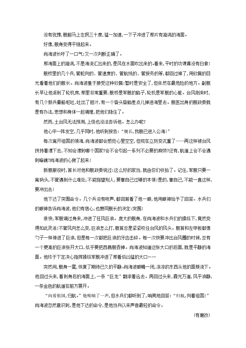 2021版高考语文一轮复习集训提升练七小说阅读（三）（含解析）02