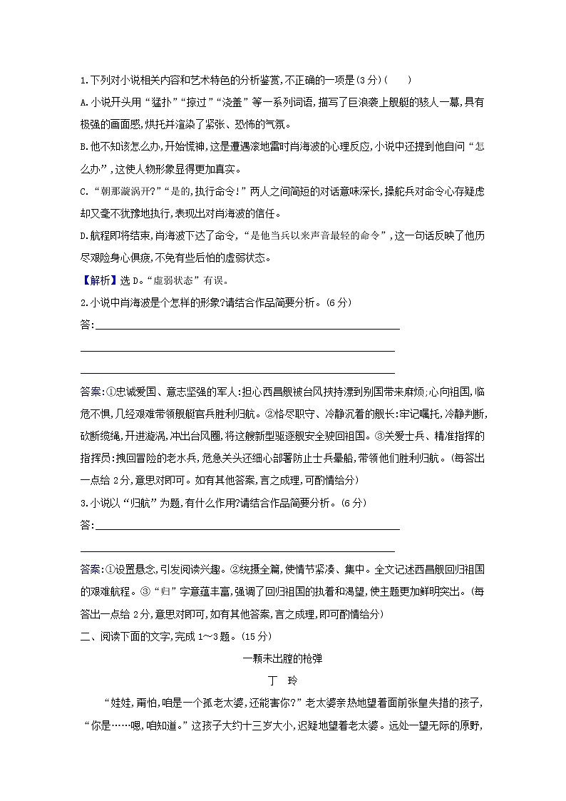 2021版高考语文一轮复习集训提升练七小说阅读（三）（含解析）03