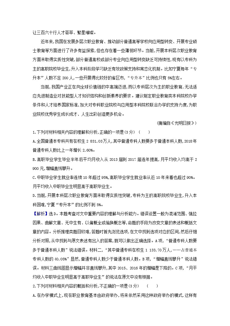 2021版高考语文一轮复习集训提升练三实用类文本阅读（一）（含解析）03