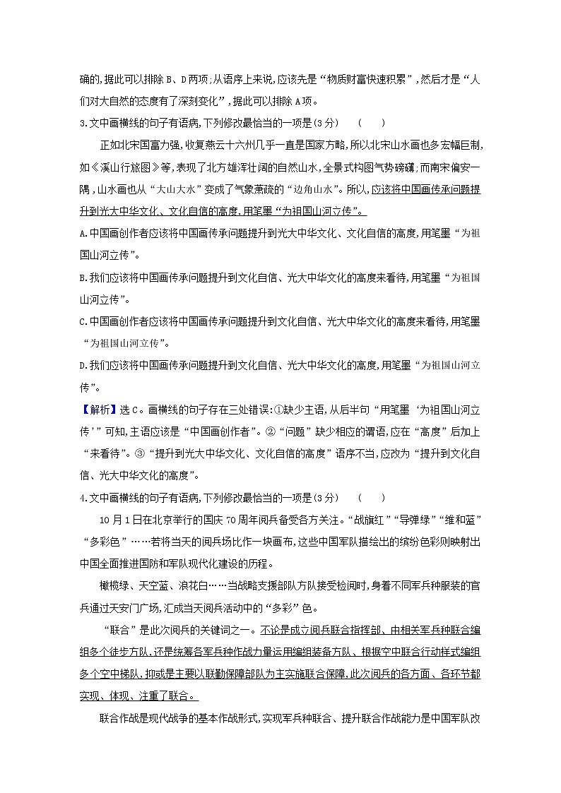2021版高考语文一轮复习集训提升练十八辨析并修改病句（含解析）02