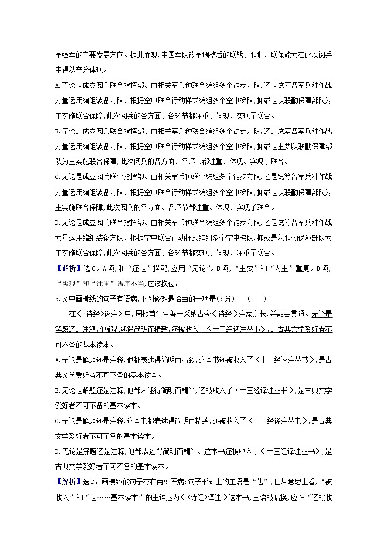 2021版高考语文一轮复习集训提升练十八辨析并修改病句（含解析）03