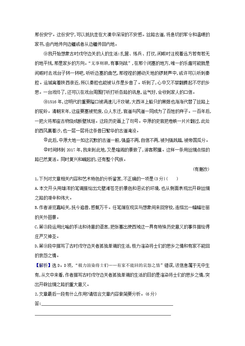 2021版高考语文一轮复习集训提升练九散文阅读（二）（含解析）02