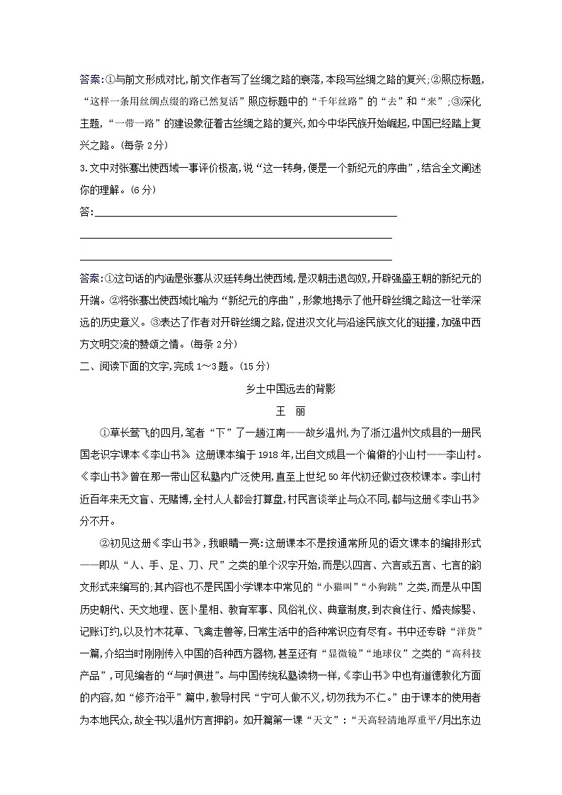 2021版高考语文一轮复习集训提升练九散文阅读（二）（含解析）03