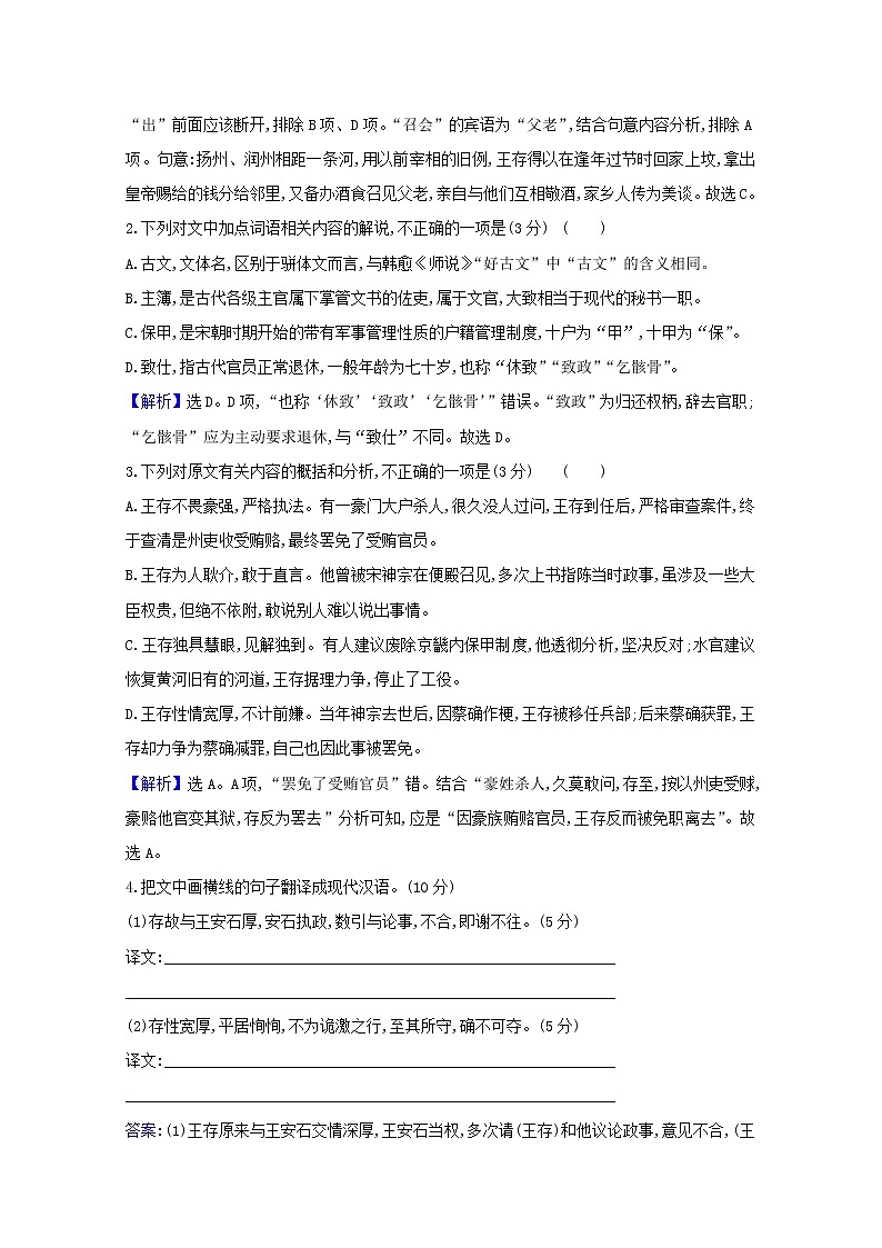 2021版高考语文一轮复习集训提升练十二文言文阅读（三）（含解析）02