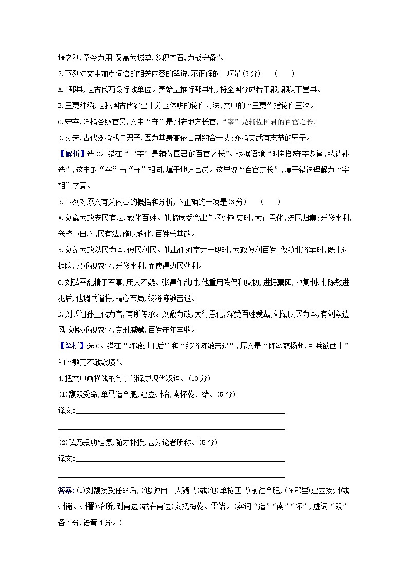 2021版高考语文一轮复习集训提升练十文言文阅读（一）（含解析）02