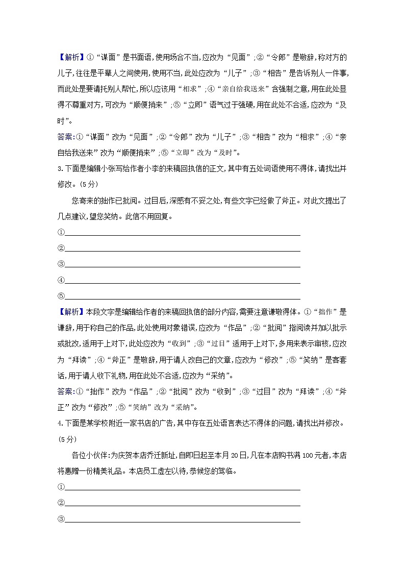 2021版高考语文一轮复习集训提升练十九语言表达得体（含解析）02