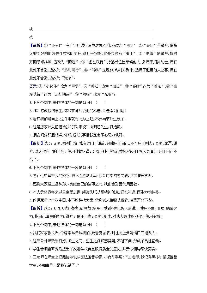 2021版高考语文一轮复习集训提升练十九语言表达得体（含解析）03