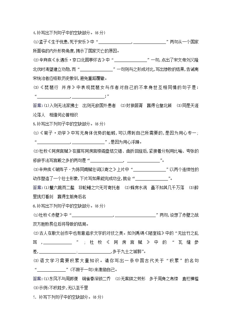 2021版高考语文一轮复习集训提升练十六默写常见的名句名篇（二）（含解析）02