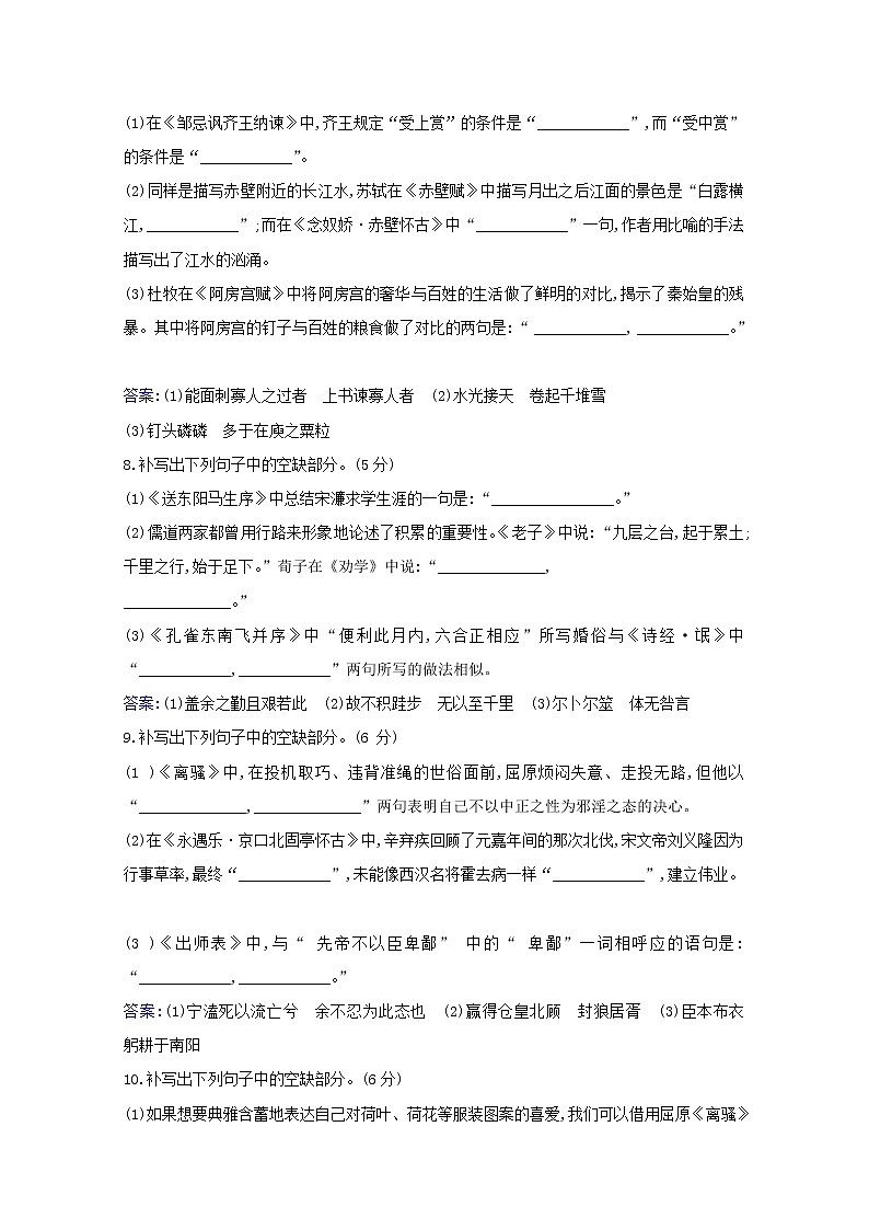 2021版高考语文一轮复习集训提升练十六默写常见的名句名篇（二）（含解析）03