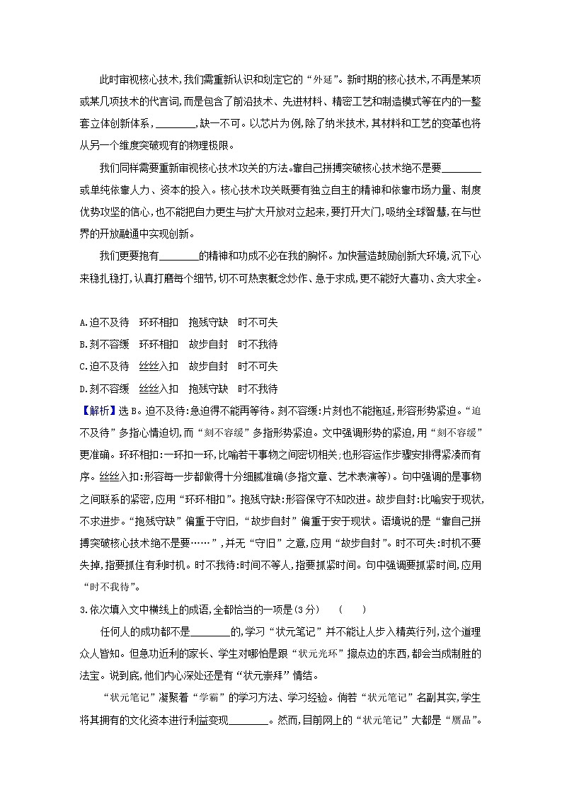 2021版高考语文一轮复习集训提升练十七正确使用词语（包括熟语）（含解析）第2页