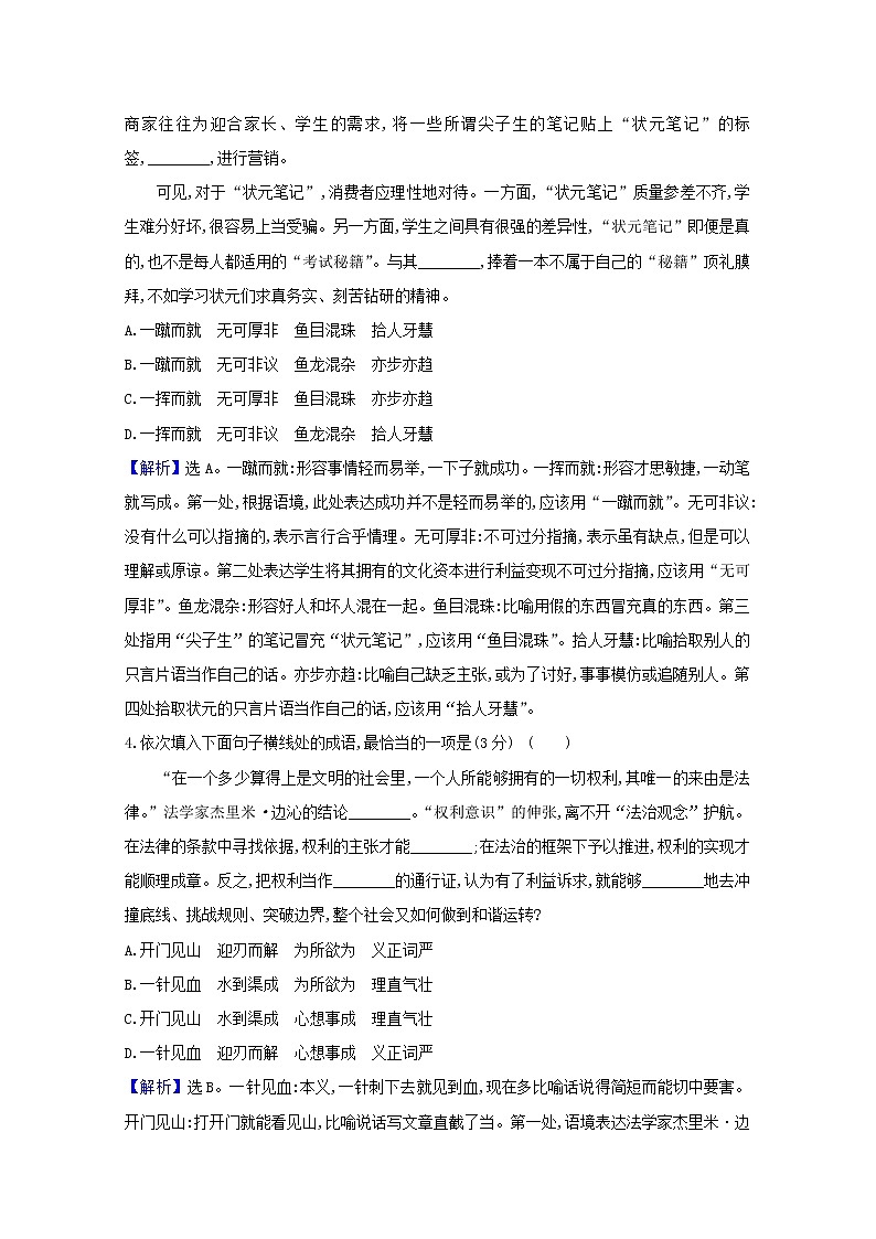 2021版高考语文一轮复习集训提升练十七正确使用词语（包括熟语）（含解析）第3页