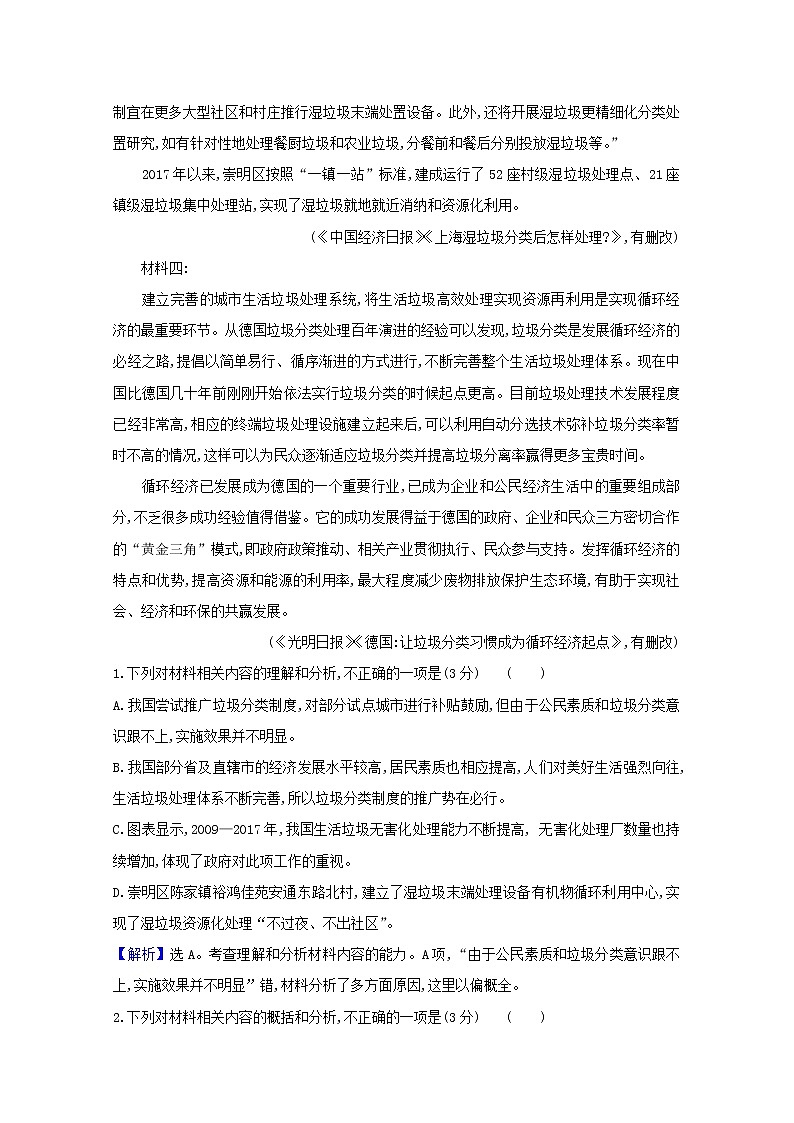 2021版高考语文一轮复习集训提升练四实用类文本阅读（二）（含解析）02