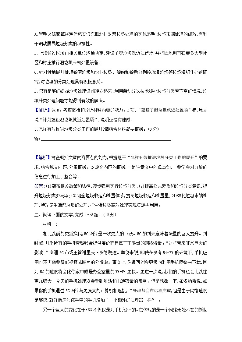2021版高考语文一轮复习集训提升练四实用类文本阅读（二）（含解析）03