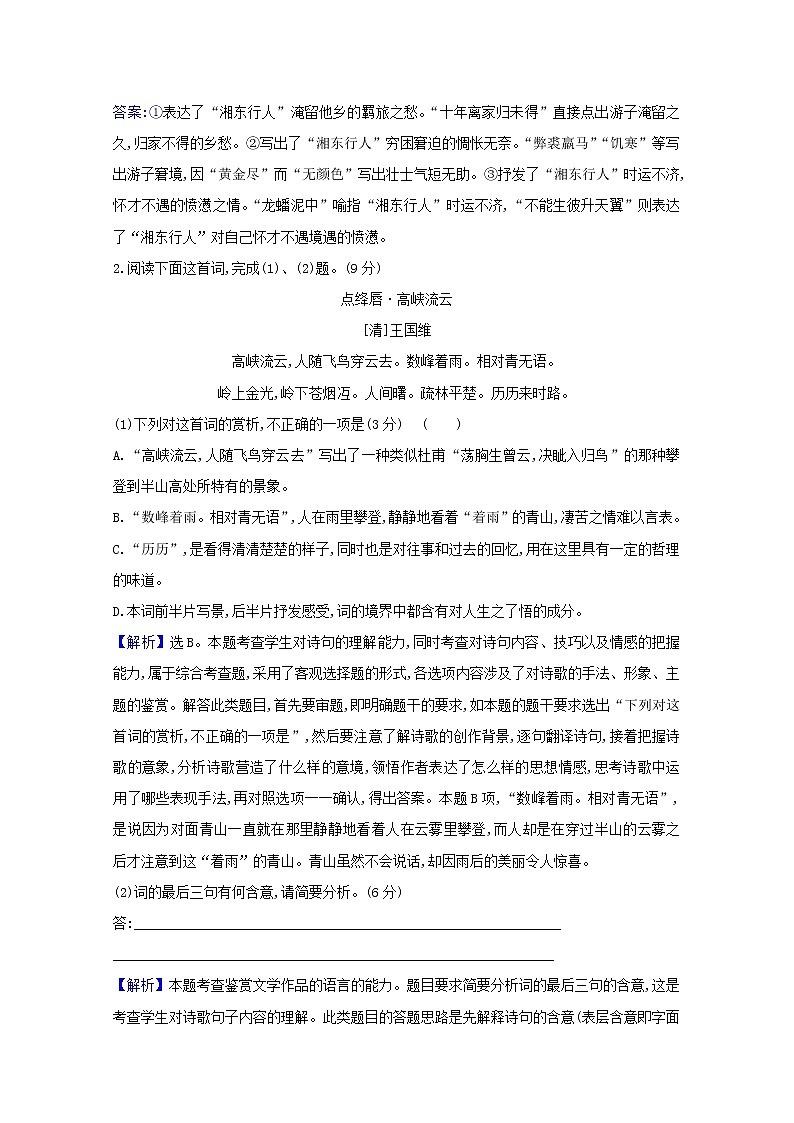 2021版高考语文一轮复习集训提升练十三古代诗歌鉴赏（一）（含解析）02
