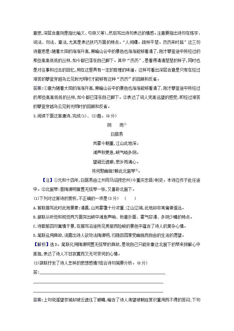 2021版高考语文一轮复习集训提升练十三古代诗歌鉴赏（一）（含解析）03