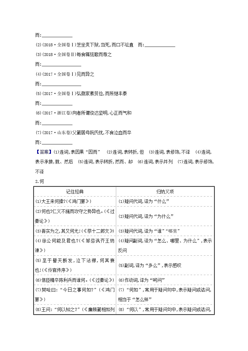 2021版高考语文一轮复习清单二18个文言虚词教案02