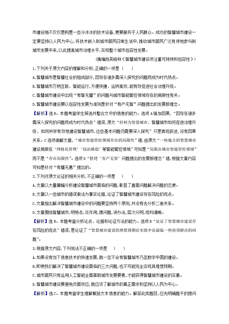 2021版高考语文一轮复习集训提升练一论述类文本阅读（一）（含解析）02